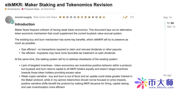 MakerDAO发布提案：拟推出新治理代币stkMKR取代MKR