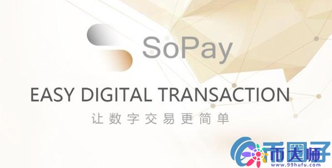 SoPay是什么币？SoPay币上线交易所和官网总量介绍