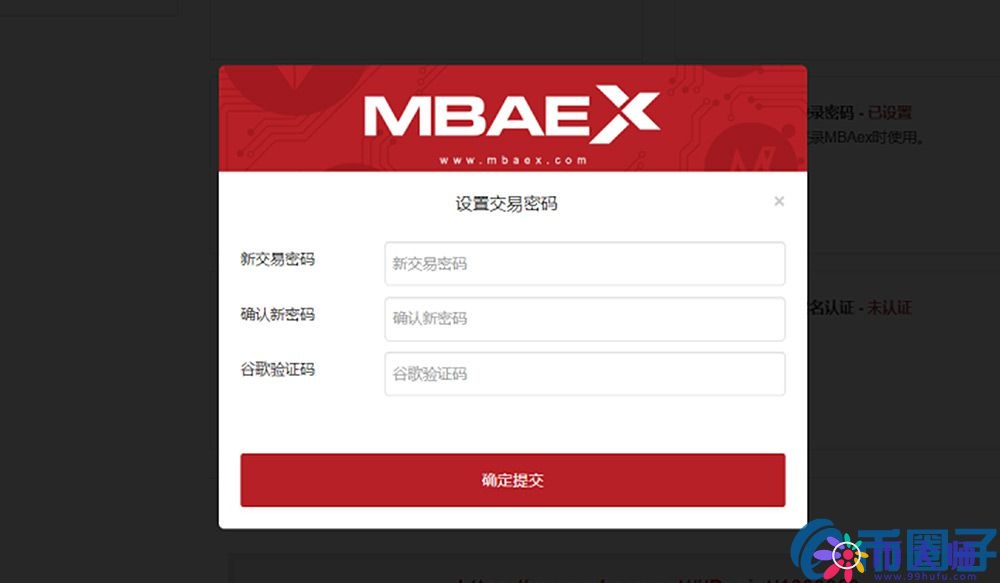 MBAex交易平台官网及用户注册流程！