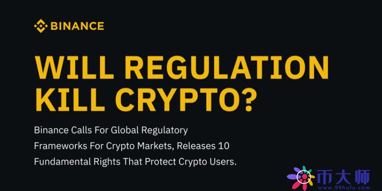 币安发表加密货币用户10项基本权利 敦促建立全球市场监管框架