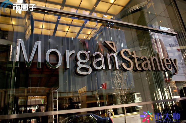 摩根士丹利旗下基金持有超过28000股灰度GBTC 占总基金占比约0.5％